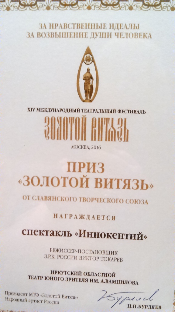Золотой витязь (3).JPG